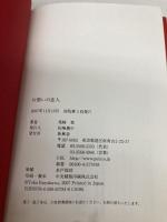 片想いの恋人 (新風舎文庫) 新風舎 尾崎 翠