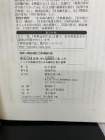 邪馬台国は99.9%福岡県にあった ベイズの新統計学による確率計算の衝撃 (推理○邪馬台国と日本神話の謎) 勉誠出版 安本美典