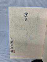 23歳のディ-ルメ-カ-: M&Aという筋書きのない人間ドラマに挑む 金融ブックス社 宇都宮 徳治