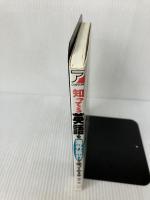 知ってる英語を海外旅行で使ってみる本 明日香出版社 酒井 一郎