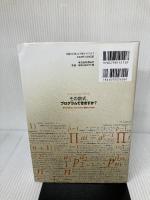 その数式、プログラムできますか?: 数式は如何にしてプログラムに翻訳されるのか 翔泳社 アレクサンダー A.ステパノフ