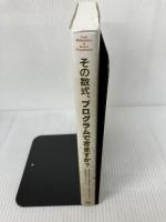 その数式、プログラムできますか?: 数式は如何にしてプログラムに翻訳されるのか 翔泳社 アレクサンダー A.ステパノフ
