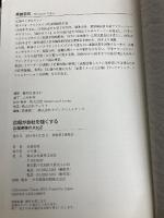 広報が会社を強くする 広報実務のAtoZ 世界文化社 高雄 宏政