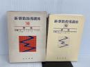 ※カバー無し。新・算数指導講座〈第10巻〉評価 (1978年) 金子書房