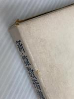 ※カバー無し。新・算数指導講座〈第10巻〉評価 (1978年) 金子書房