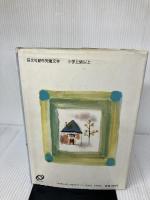 風の十字路 (旺文社創作児童文学) 旺文社 安藤 美紀夫