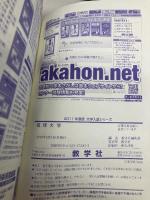 琉球大学 (2011年版　大学入試シリーズ) 教学社 教学社編集部