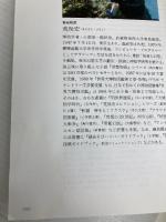 磯魚ワンダ-図鑑: アラマタ版 新書館 荒俣 宏