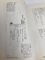 「かたり」の地形: 大阪詩の原風景 (現在との対話 9) 作品社 富岡 多恵子