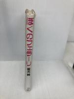 ぼくのフェラーリ (わくわくライブラリー) 講談社 坂元 純