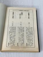 修羅の高峰 (ケイブンシャ文庫 あ 8-2) 勁文社 梓 林太郎
