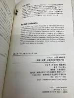 サヘルにおける食料確保 松香堂書店 石本 雄大