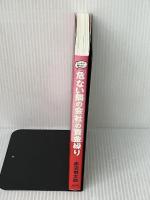 「危ない隣の会社」の資金繰り すばる舎 赤沼慎太郎