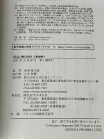 「危ない隣の会社」の資金繰り すばる舎 赤沼慎太郎