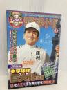 中学野球小僧 2012年 01月号 [雑誌]