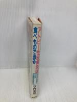 アトピー性皮膚炎は食べもので治る: 3ケ月で効果がわかる体質徹底改善法 現代書林 牧内 泰道