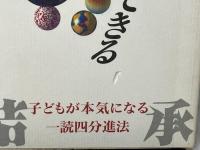 ※イタミ有。こうすればできる道徳の学習: 子どもが本気になる一読四分進法 東洋館出版社 大阪小学校道徳教育研究会