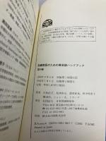 図書館員のための英会話ハンドブック 国内編 日本図書館協会 古林 洽子