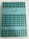 江戸小咄 (講談社文庫 お 5-7) 講談社 興津 要