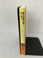 俳句・短歌・川柳と共に味わう 猫の国語辞典 三省堂 佛渕 健悟
