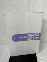 【カバーなし】【イタミ有り】センター試験のツボ数学2B 桐原書店 板谷 明彦