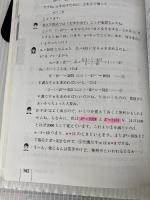 【カバーなし】【イタミ有り】センター試験のツボ数学2B 桐原書店 板谷 明彦