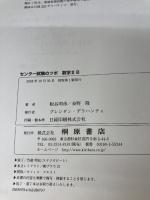【カバーなし】【イタミ有り】センター試験のツボ数学2B 桐原書店 板谷 明彦