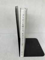 アトピ-を脱いで、本当の自分に出逢う: 「ちゃちゃねぇ」こと笛木紀子からのメッセ-ジ 講談社ビジネスパートナーズ 笛木紀子