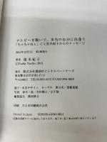 アトピ-を脱いで、本当の自分に出逢う: 「ちゃちゃねぇ」こと笛木紀子からのメッセ-ジ 講談社ビジネスパートナーズ 笛木紀子