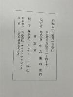 中島董一郎譜 (1975年)