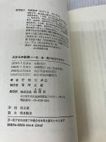 土からの医療: 医・食・農の結合を求めて 地湧社 竹熊 宜孝