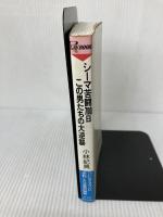 シーマ苦闘700日この男たちの大逆襲: ついにクラウンに逆転した日産の秘密 (プレイブックス 475) 青春出版社 小林 紀興