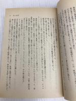 夜の挨拶 (集英社文庫) 集英社 黒岩 重吾