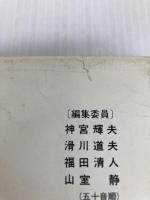 ないた赤おに (旺文社ジュニア図書館) 旺文社 浜田 広介