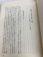 水俣病にまなぶ旅―水俣病の前に水俣病はなかった 日本評論社 原田 正純