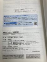 Webエンジニアの教科書 シーアンドアール研究所 佐々木 達也