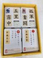 四字熟語かるた (永岡知育かるたシリ-ズ) 永岡書店 青山 由紀