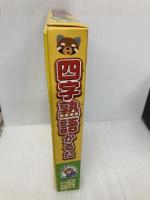 四字熟語かるた (永岡知育かるたシリ-ズ) 永岡書店 青山 由紀