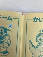 にゃんたんのゲームブックドッキリかいじゅうじま (ポプラ社の新・小さな童話 18 にゃんたんシリーズ) ポプラ社 巻 左千夫