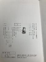 にゃんたんのゲームブックドッキリかいじゅうじま (ポプラ社の新・小さな童話 18 にゃんたんシリーズ) ポプラ社 巻 左千夫