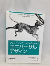 ウェブアプリケーションのためのユニバーサルデザイン オライリージャパン Wendy Chisholm