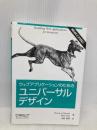 ウェブアプリケーションのためのユニバーサルデザイン オライリージャパン Wendy Chisholm