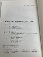 ウェブアプリケーションのためのユニバーサルデザイン オライリージャパン Wendy Chisholm