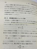 【※カバー欠品・線引きあり】物質の世界: 現代物理へのアプローチ    培風館   木下 是雄