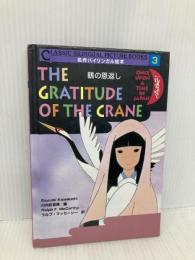 鶴の恩返し (名作バイリンガル絵本 まんが日本昔ばなし 3) 講談社 川内 彩友美