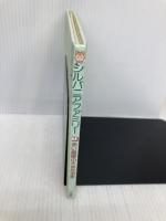 赤い屋根の大きなお家 (シルバニアファミリー 1) 小学館 小高 宏子