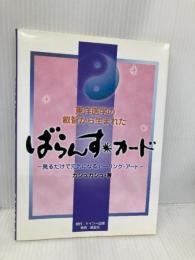 ばらんす・カード ケイツー出版 カシュカシュ
