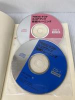 TOEICテスト スコアアップ音読トレーニング ナツメ社 WIT HOUSE