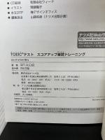 TOEICテスト スコアアップ音読トレーニング ナツメ社 WIT HOUSE