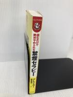 読むだけで絶対やめられる禁煙セラピー [セラピーシリーズ] (ムックの本 548) ロングセラーズ アレン・カー